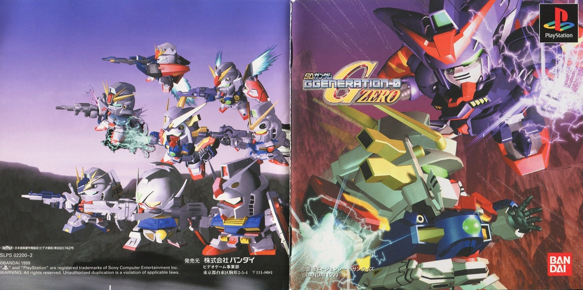 SDガンダム ジージェネレーション・ゼロ 説明書 - PSのトリセツ