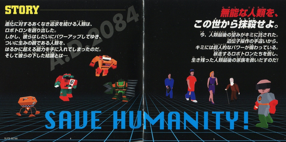 ロボトロンX 説明書 - PSのトリセツ