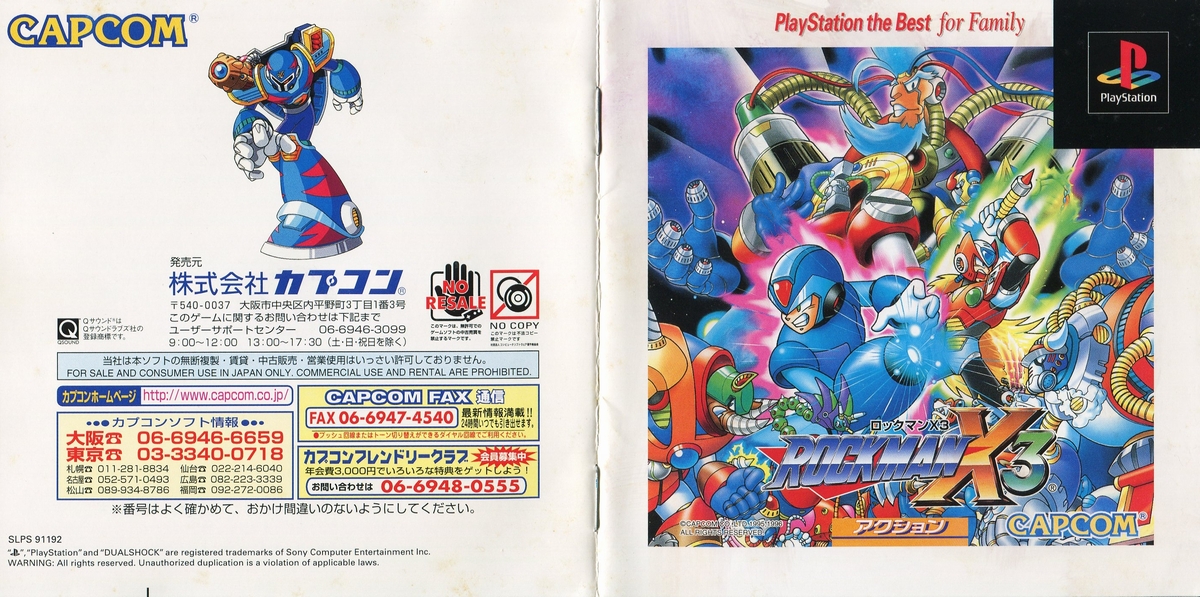 ロックマンX3 説明書 - PSのトリセツ