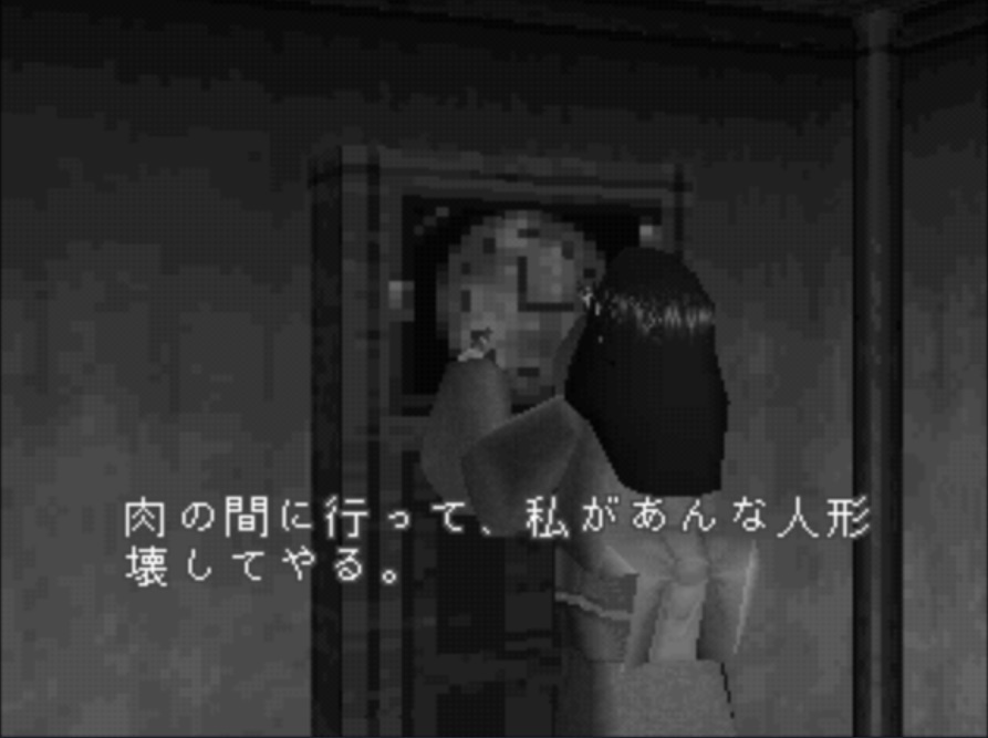 ゲゲゲの鬼太郎 呪いの肉人形館 肉人形編: 初代プレステ紀行