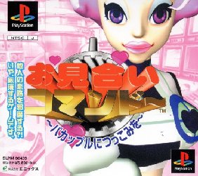 OMIAIKOMANDOH BAKAPPURU NI TUKKOMI WO - (NTSC-J)
