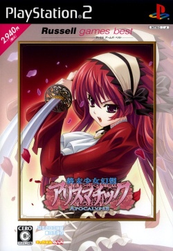 SHUUMATSU SHOUJO GENSOU ALICEMATIC APOCALYPSE [RUSSEL GAMES BEST