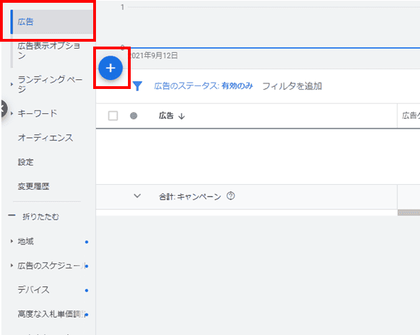 レスポンシブ検索広告とは？｜拡張テキスト広告の違いや入稿規定