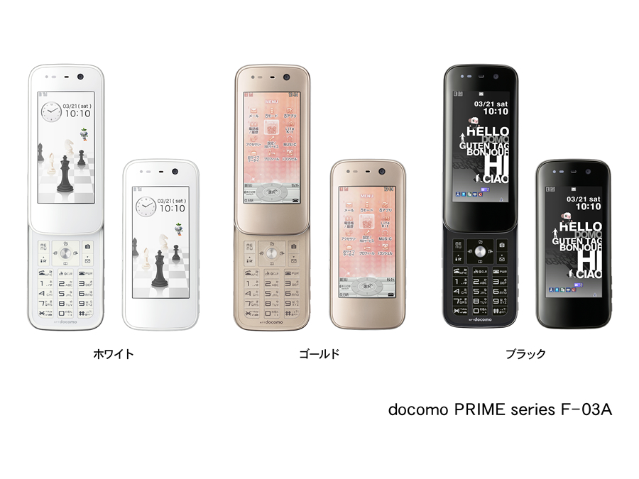 docomo PRIME series™ F-03A」新発売 : 富士通