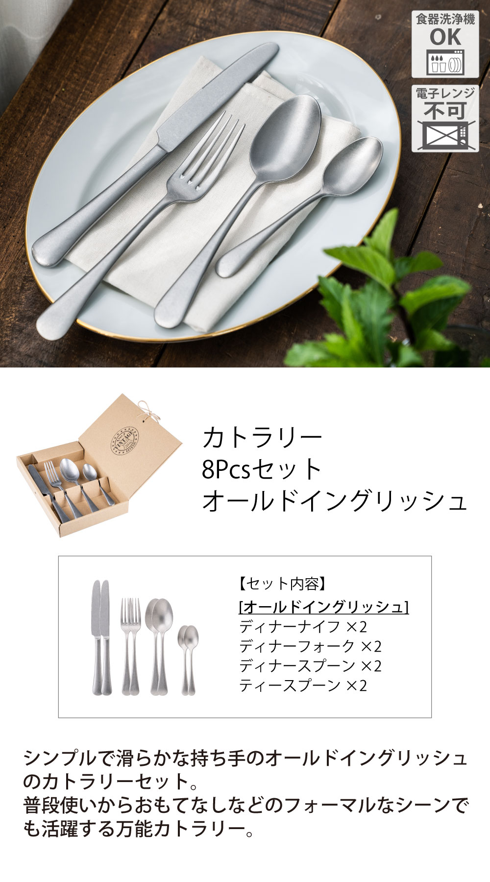 色で選ぶ :: ヴィンテージ(シルバー) :: カトラリー 8PCS セット