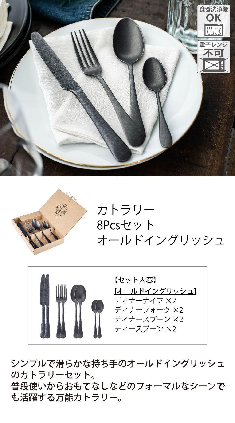 カテゴリーから選ぶ :: ギフト :: 8Pcsセット :: カトラリー 8PCS