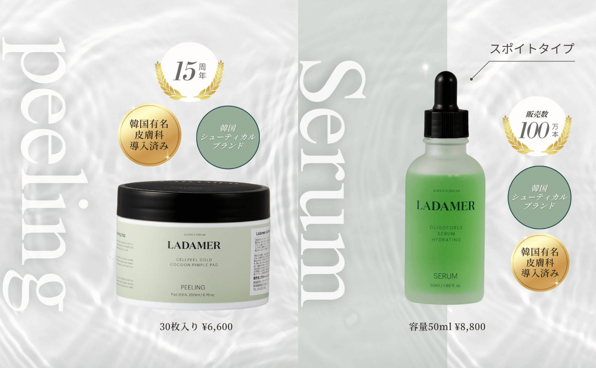 PRO CARE MARKET / LADAMER（ラダメール）大人気です！