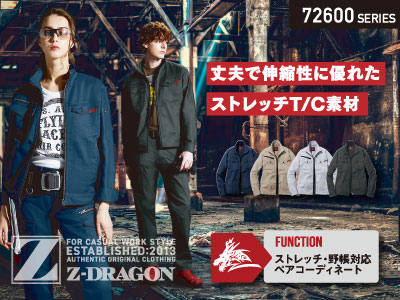 スマートで多機能]Z-DRAGONの作業服｜作業着・作業服ならプロコレ！