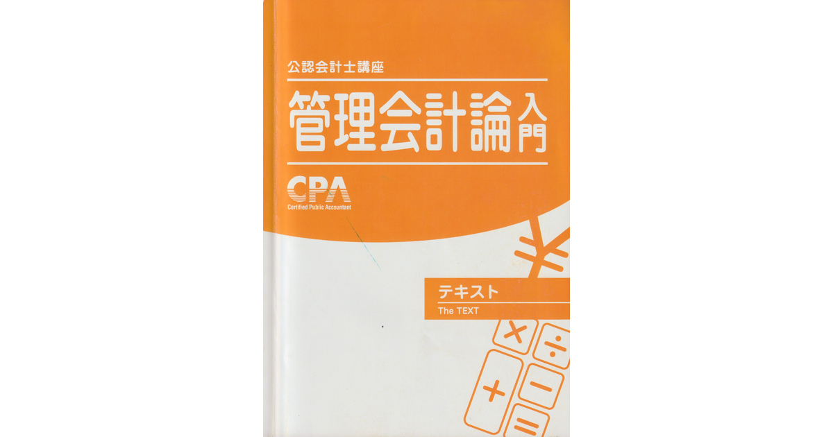 2026年3月31日までに300冊読む修行🏋️‍♀️現在 284/300冊題名『公認
