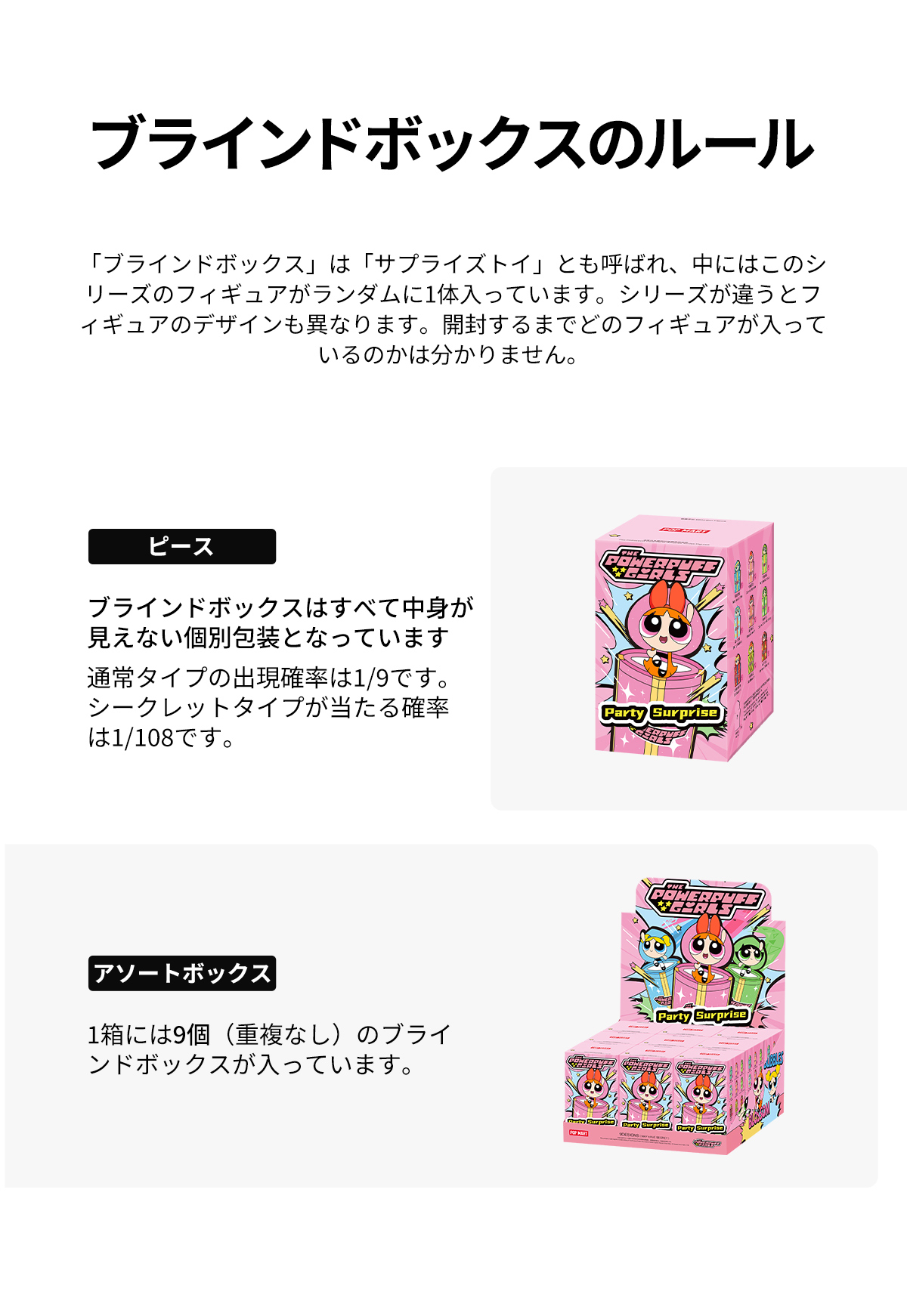 パワーパフガールズ パーティーサプライズ シリーズ - POP MART (Japan)