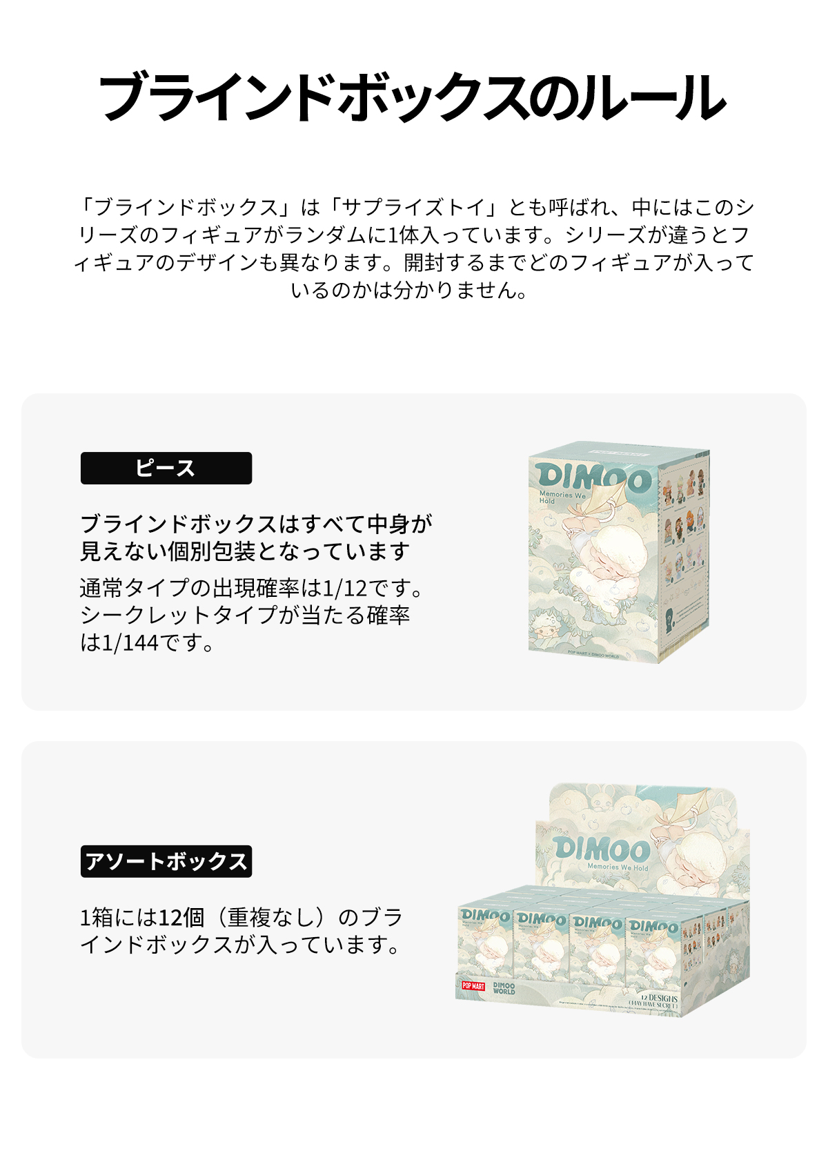 DIMOO Memories We Hold シリーズ - POP MART (Japan)