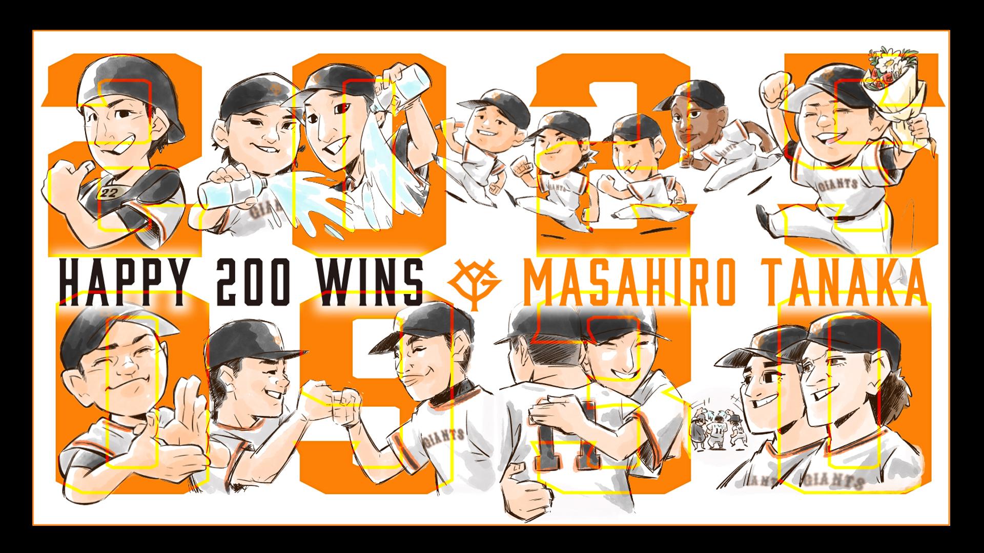 田中将投手の「日米通算200勝」記念イラストグッズを発売 | 読売