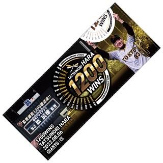 原辰徳監督「通算1200勝」記念グッズ第2弾を発売 | 読売ジャイアンツ