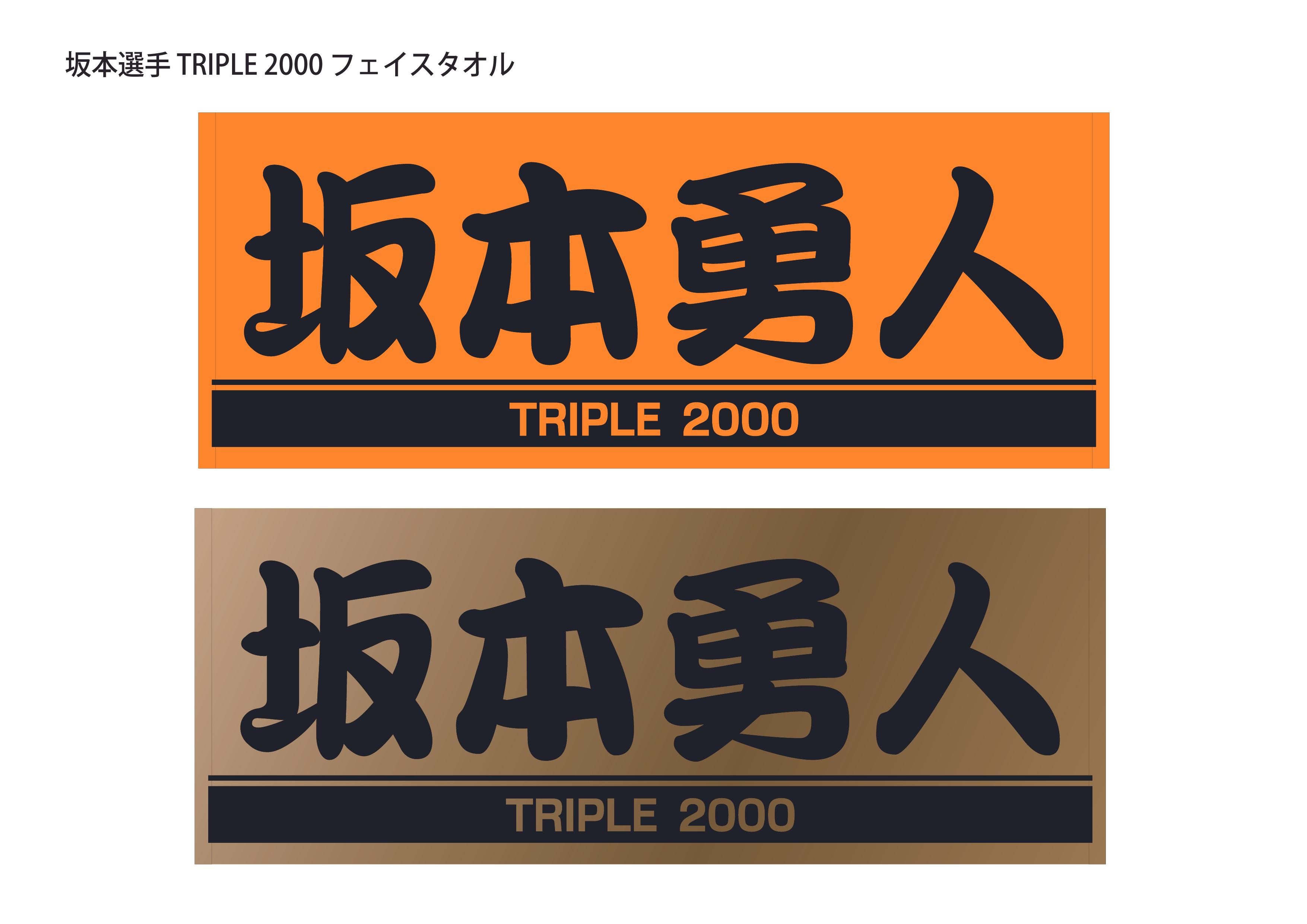 ジャイアンツ 坂本勇人 2000本安打記念 アクリルキーホルダー