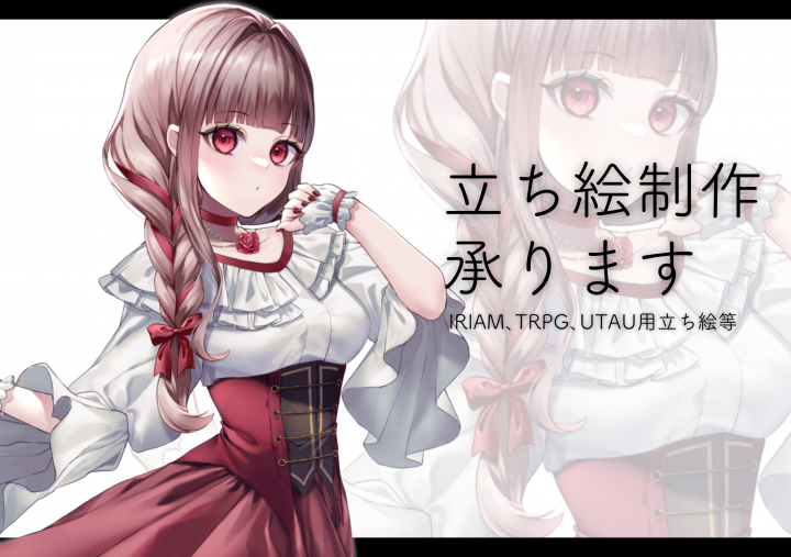 立ち絵イラスト制作様々な用途に合わせた立ち絵制作を行います