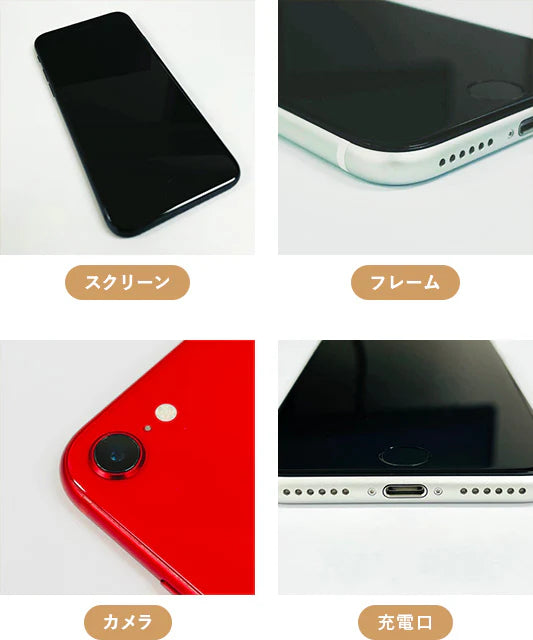 iPhone SE3(2020) 256GB スターライト Aランク｜中古スマホ