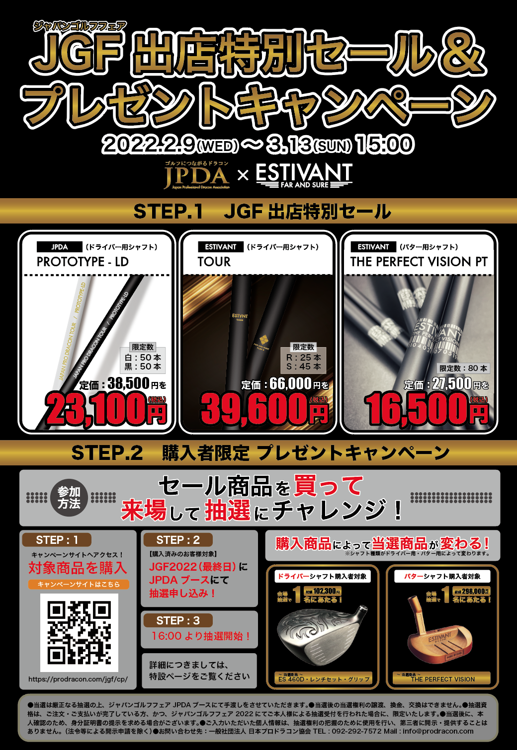 JGF2022キャンペーンサイト - ドラコンプロ認定/ドライバー飛距離