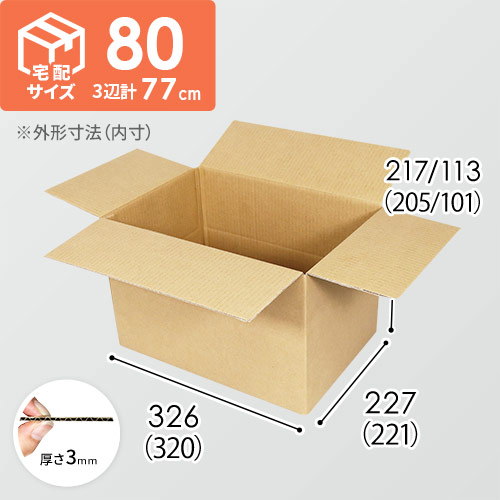 宅配80サイズ】ワンタッチ組立て 可変ダンボール箱（A4サイズ