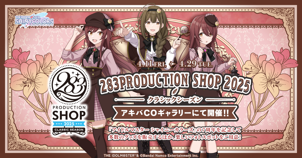 アイドルマスター シャイニーカラーズ 283PRODUCTION SHOP 2025