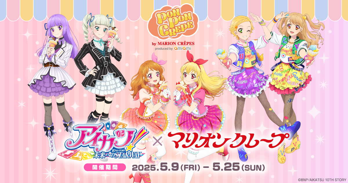 アイカツ！あかりGeneration×マリオンクレープ」コラボ特設サイト