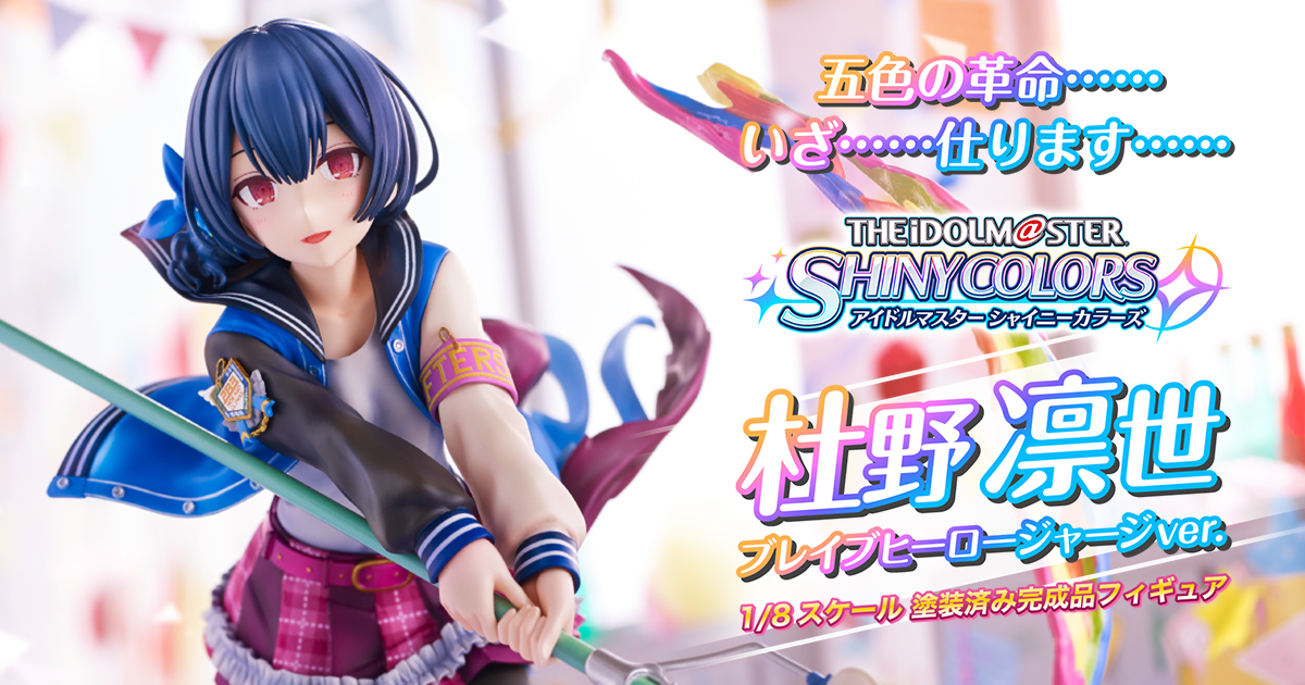 アイドルマスター シャイニーカラーズ 杜野凛世 ブレイブヒーロー