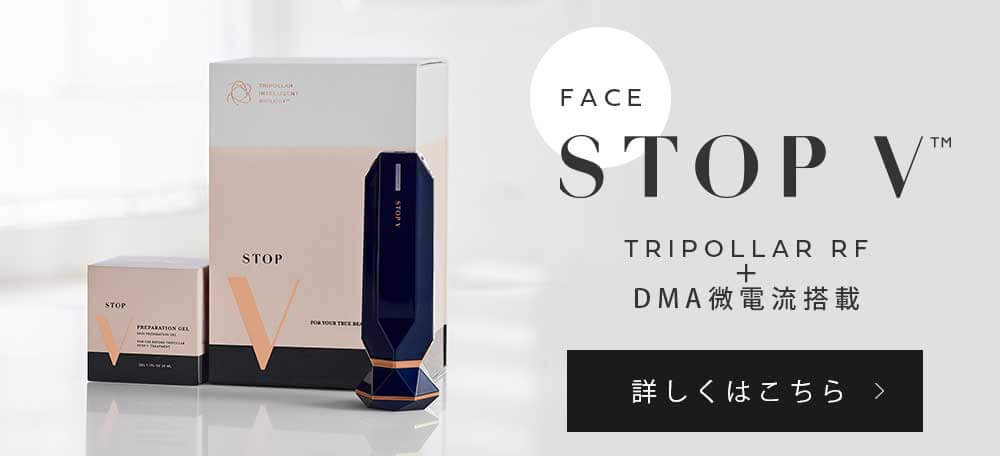 顔用 家庭用美顔器 TRIPOLLAR stop (トライポーラ ストップ)