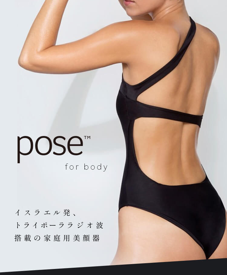 トライポーラ式RFボディケア美顔器 poseシリーズ – アーリーバード