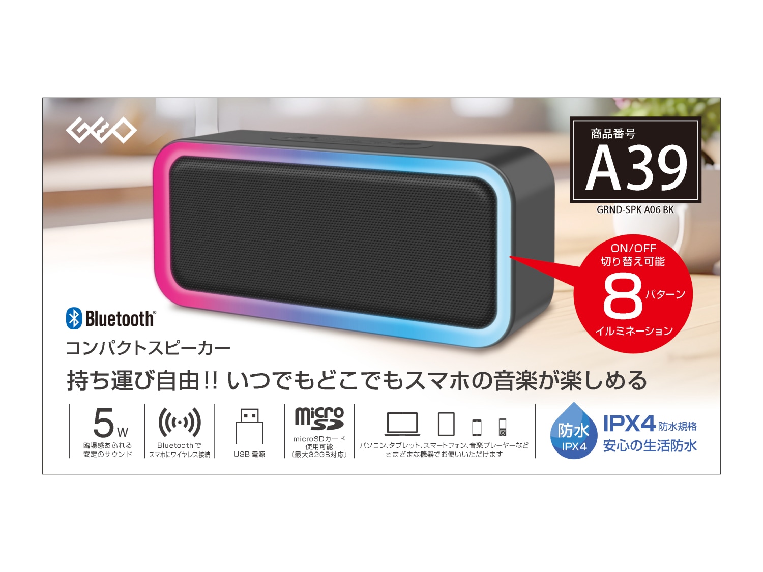 コンパクトスピーカー”GRND-SPK A06”を発売 – 商品情報 ❘ GEO