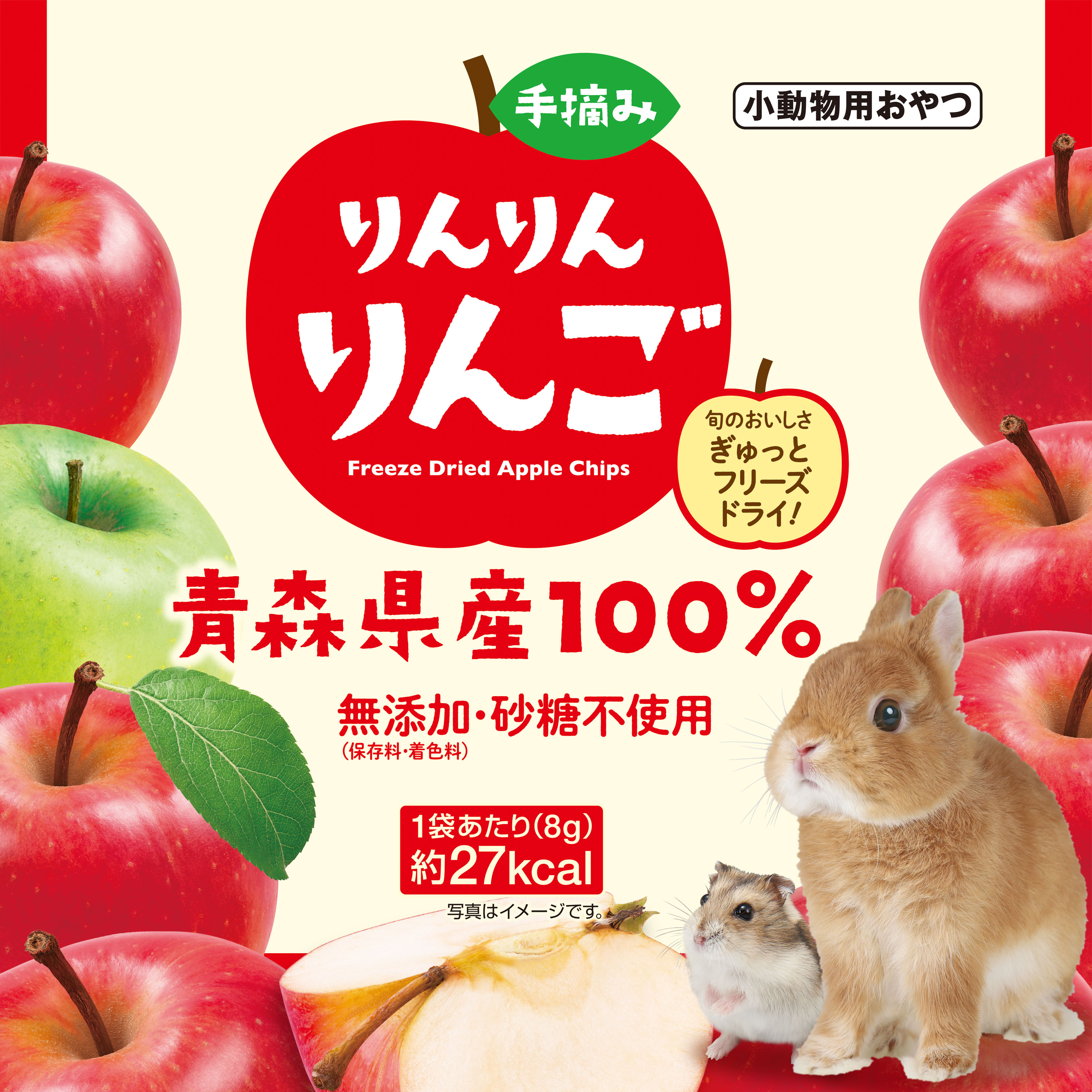 手摘みりんりんりんご【青森県産!保存料・着色料・砂糖不使用