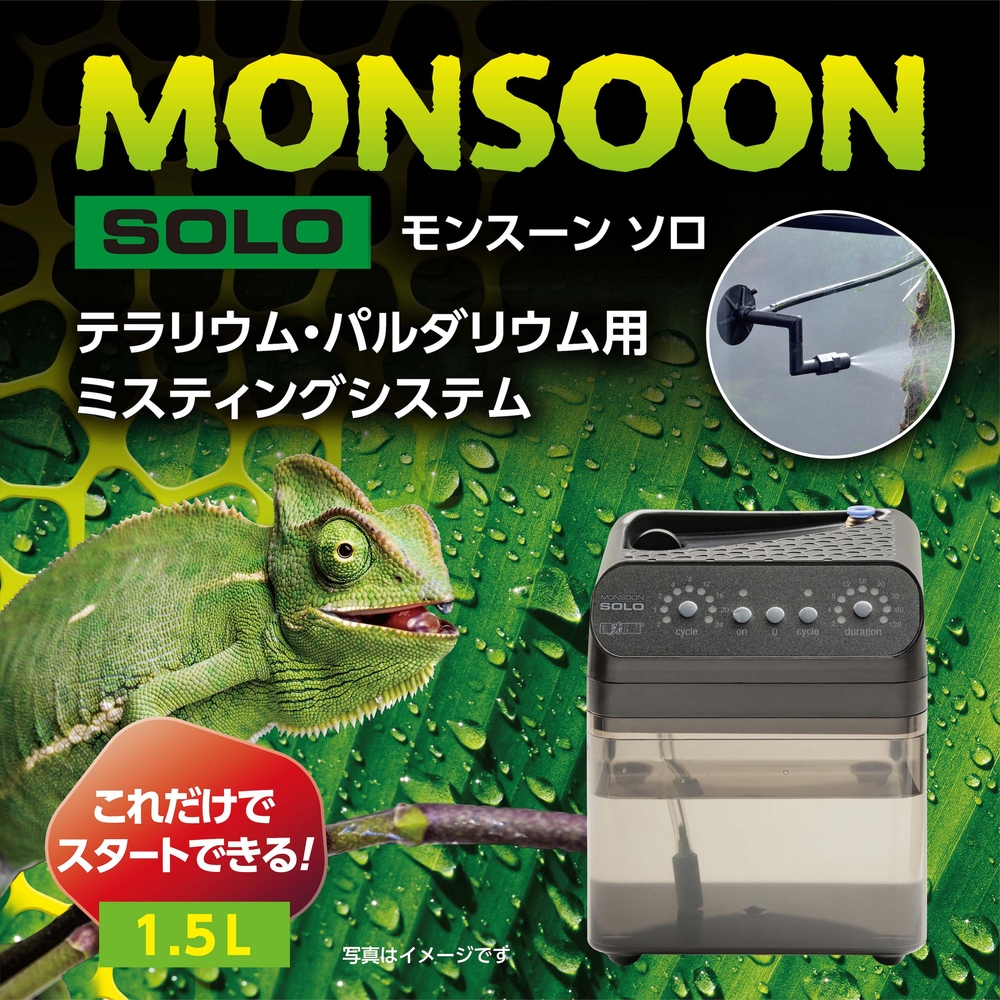 MONSOON MULTI ミスト噴霧システム 8L MONSOON MULTI ミスト噴霧