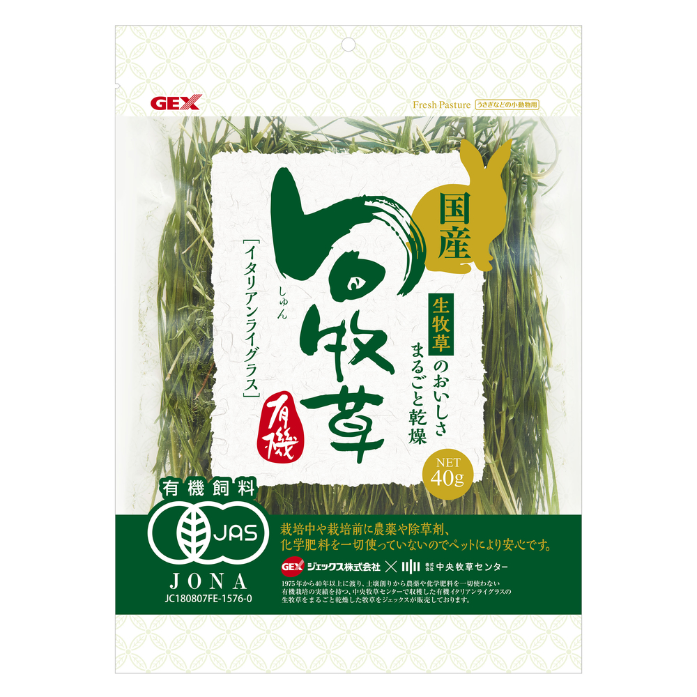 旬牧草 イタリアンライグラス40g | ジェックス株式会社