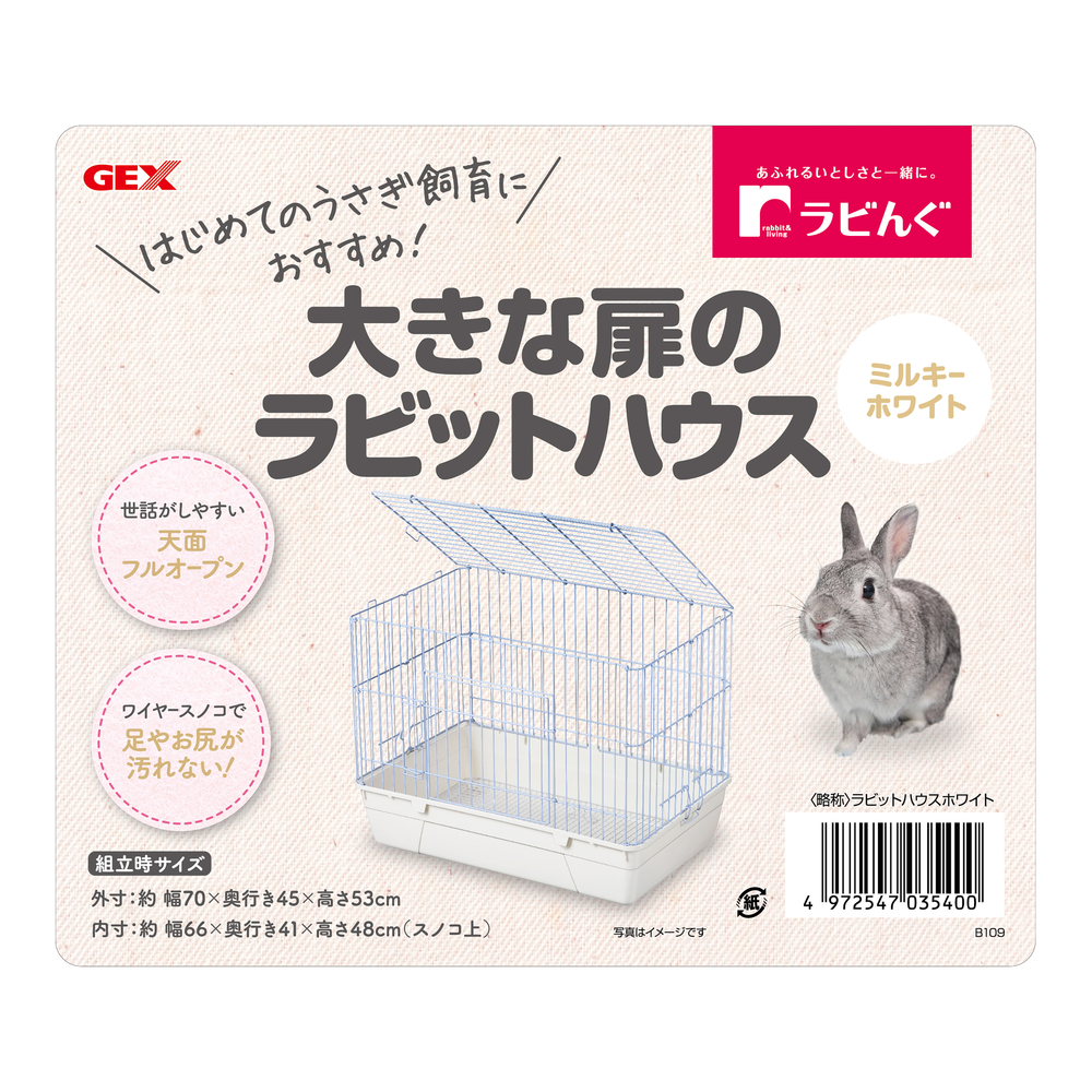 ラビんぐ 大きな扉のラビットハウス ミルキーホワイト | ジェックス