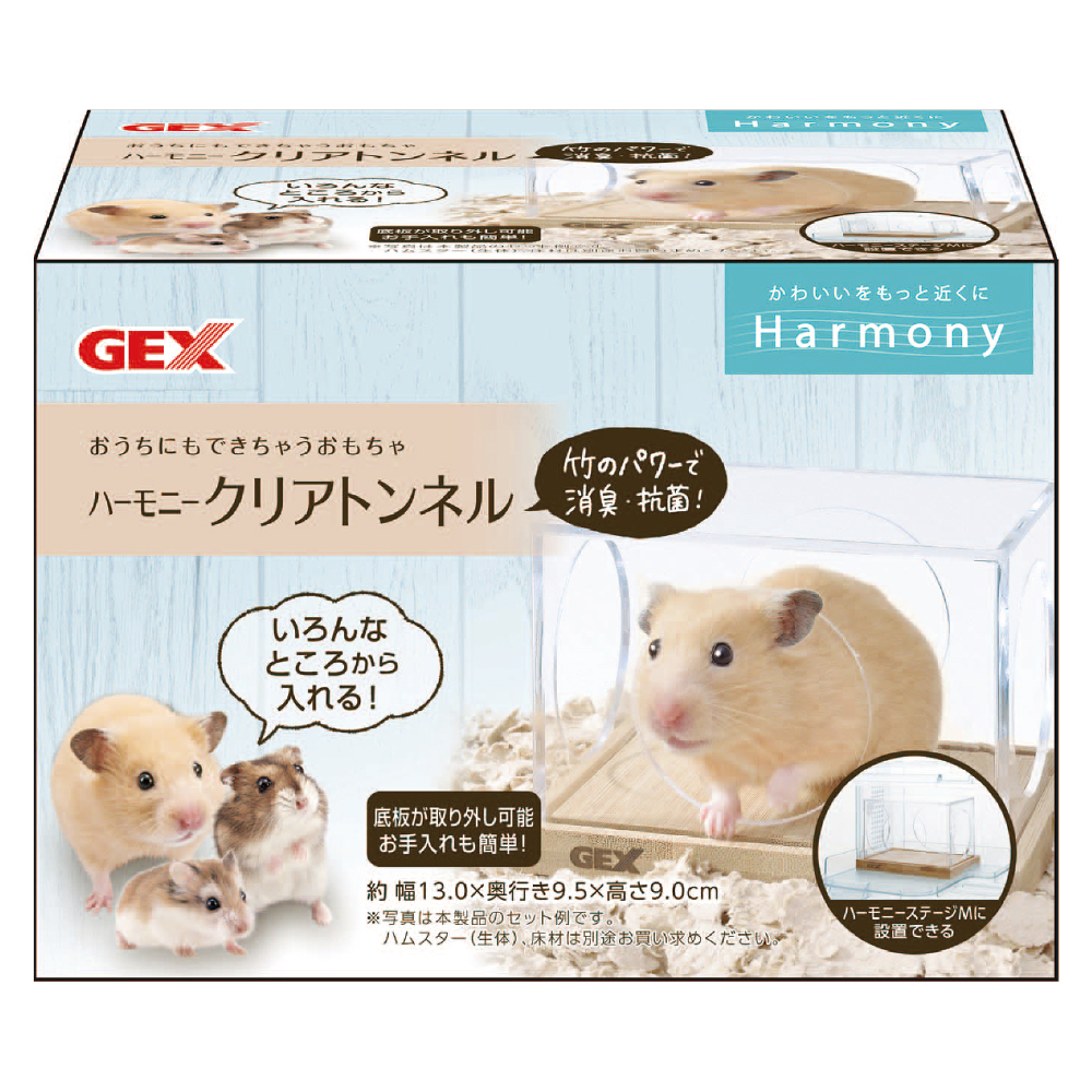 ハーモニークリアトンネル | ジェックス株式会社