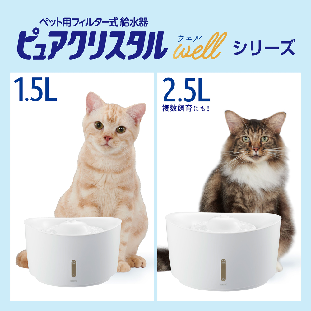 ピュアクリスタル ウェル 2.5L 猫用 ホワイト | ジェックス株式会社