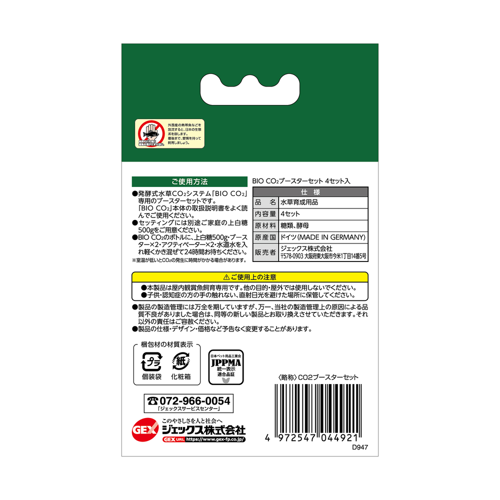 BIO CO2 ブースターセット 4セット入 | ジェックス株式会社
