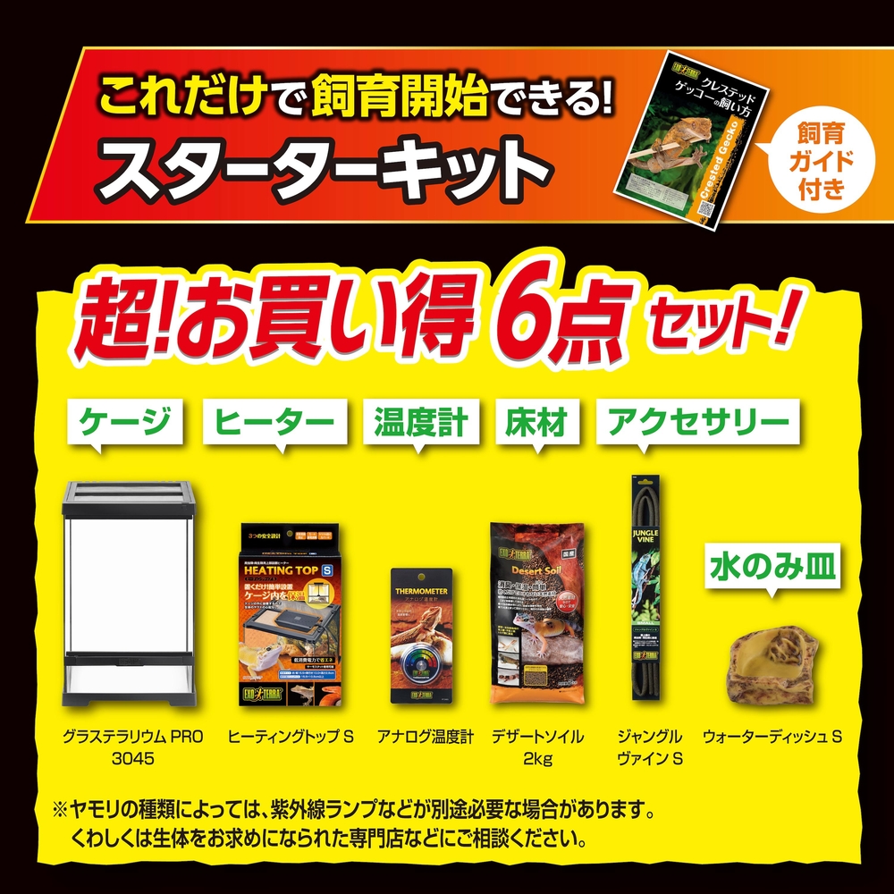 クレス飼育キット GTP3045 | ジェックス株式会社