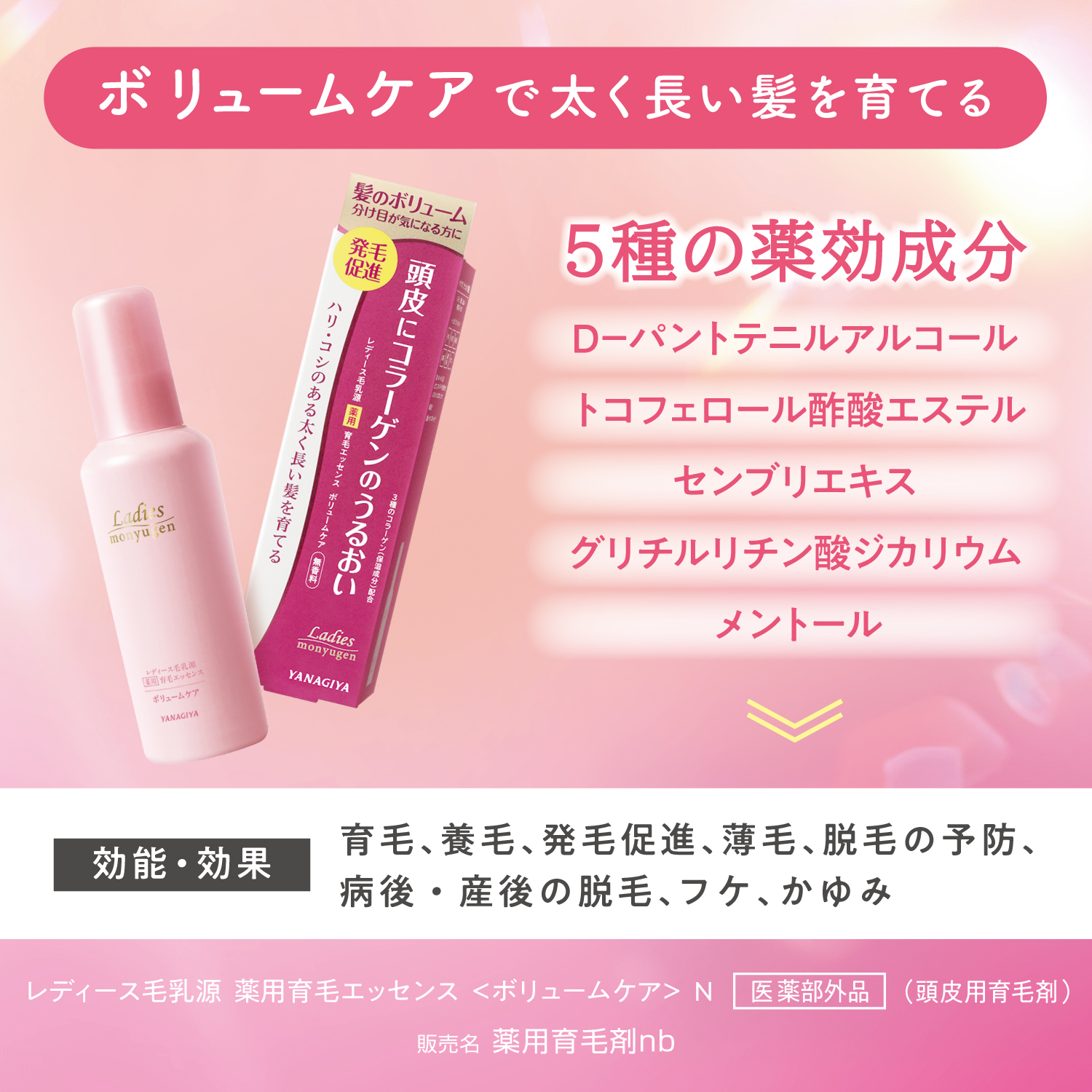 商品情報 - 柳屋本店 ＜化粧品メーカー＞