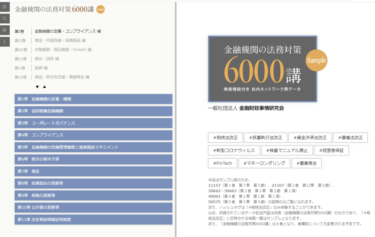 金融機関の法務対策6000講 | 一般社団法人金融財政事情研究会