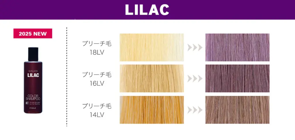 美容室専売】クオルシアカラーシャンプー SAKURA / LILAC｜ブリーチ後