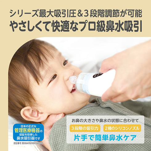 電動鼻水吸引器PochiSui 【最上位モデル】最大吸引圧-70kPa