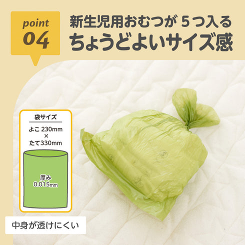 おむつポイ袋 香りつきでニオイが気にならない 1ロール20枚×5本入り