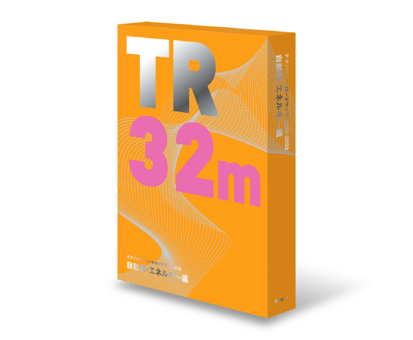 テクノロジー・ロードマップ2026-2035 AI/ICT融合新ビジネス編｜日経BP