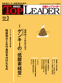 日経トップリーダーonline | 総合トップ