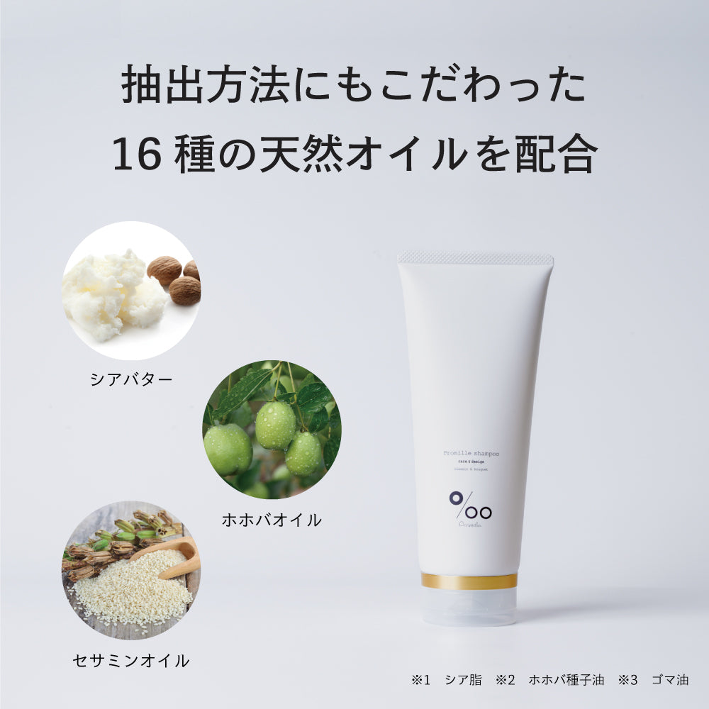 プロミルシャンプー – Promille