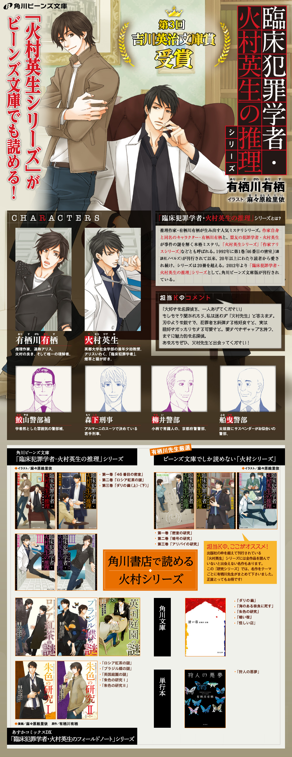 角川ビーンズ文庫 | 臨床犯罪学者・火村英生の推理