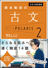 大学入試問題集『POLARIS◇ポラリス』シリーズ | KADOKAWA