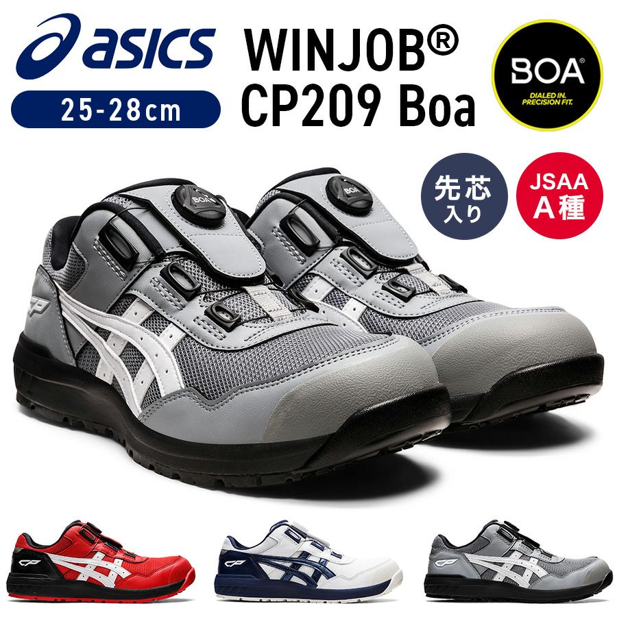 アシックス ウィンジョブBoa CP209Boa メンズ レディース スニーカー