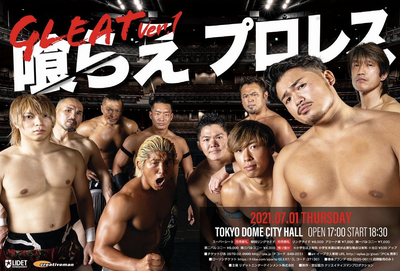 GLEAT】7.1 TOKYO DOME CITY HALL『GLEAT Ver.1（旗揚げ戦）』全対戦