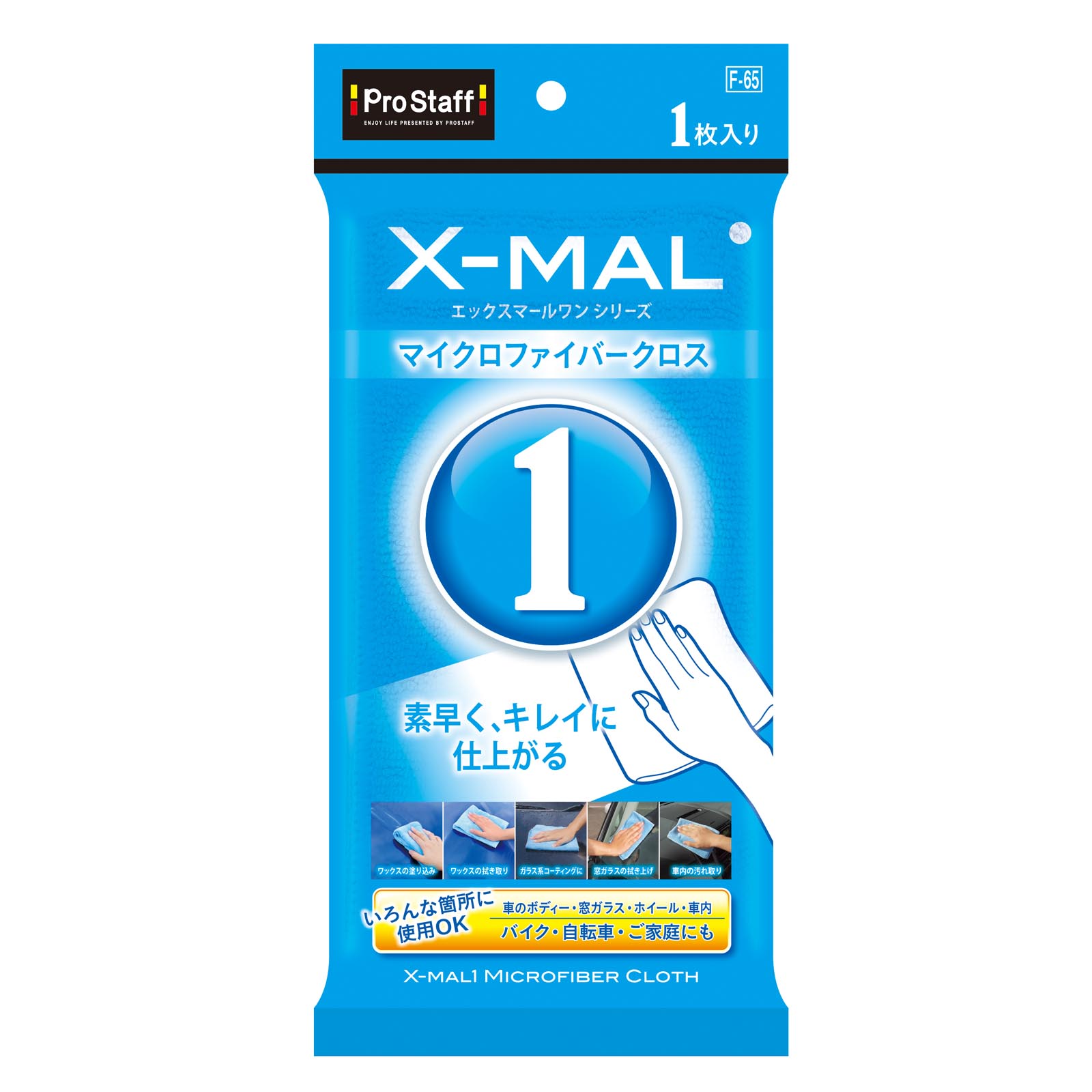 エックスマールワン マイクロファイバークロス | 商品情報 | プロスタッフ