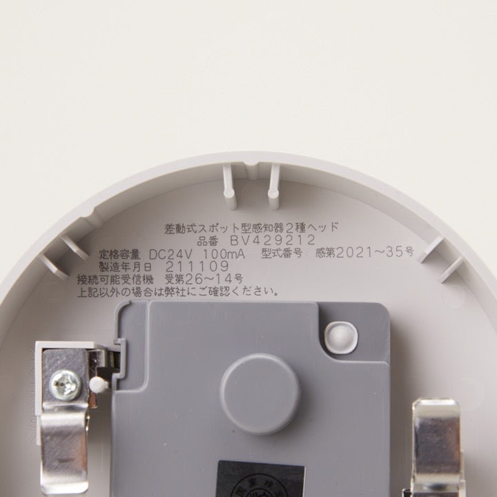 差動式スポット型感知器(自己保持式)2種 BV429212 - パナソニック株式